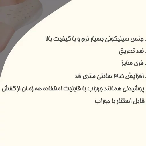 پد افزایش قد زیر جورابی مخفی سیلیکونی با زیره ی نرم تمام سیلیکونی دو عددی اورجینال بسیار نرم و باکیفیت