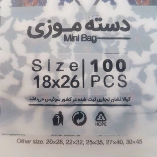 کیسه خرید کوالا 26در18 کیسه فروشگاهی بسته 100 عددی کیسه خرید دسته موزی نایلونی کوالا کیسه خرید نایلون