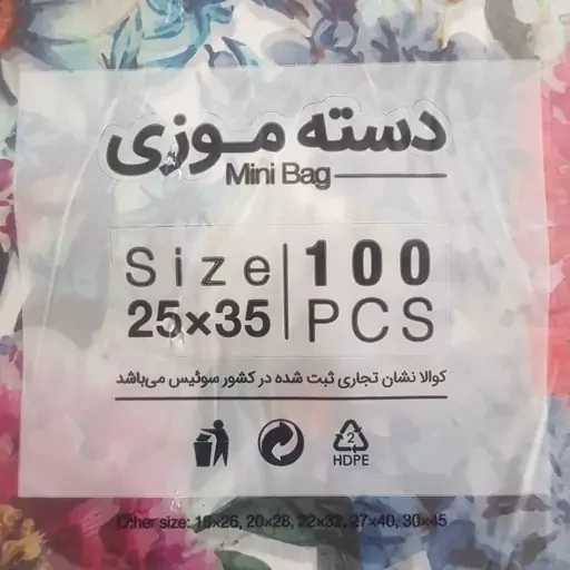 کیسه خرید کوالا 35 در 25 کیسه فروشگاهی بسته 100 عددی کیسه خرید دسته موزی کوالا پلاستیکی عمده فروشی