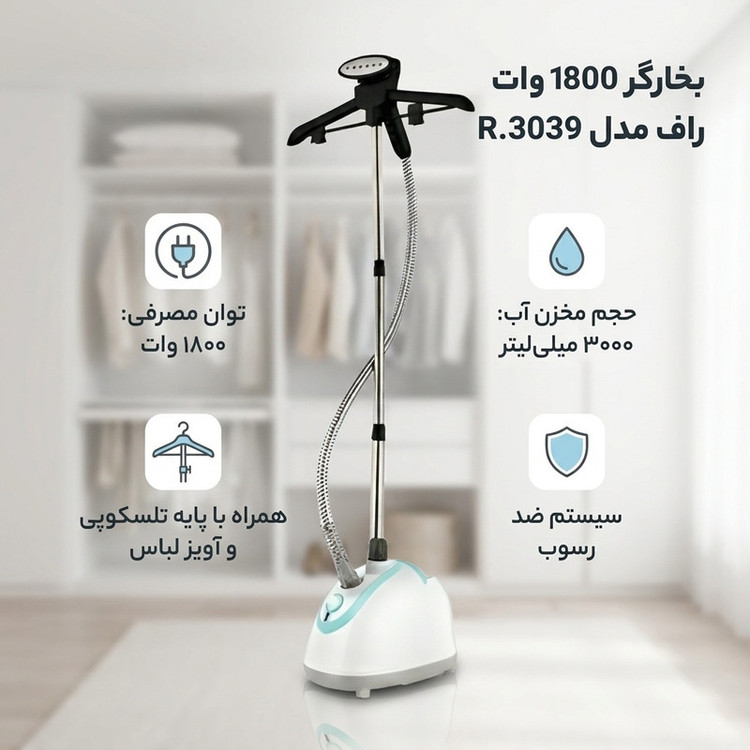 بخارگر 1800 وات راف مدل R.3039