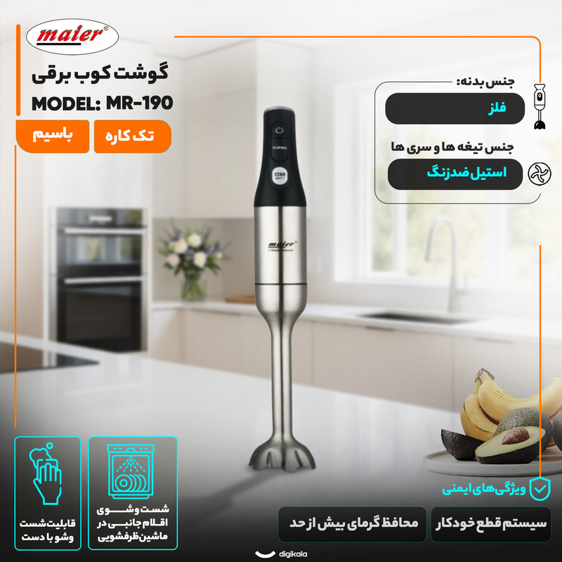 گوشت کوب برقی 1200 وات مایر مدل MR-190