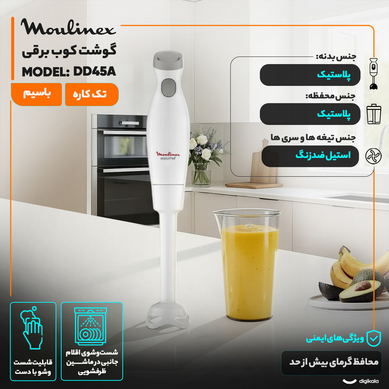 گوشت کوب برقی 450 وات مولینکس مدل DD45A