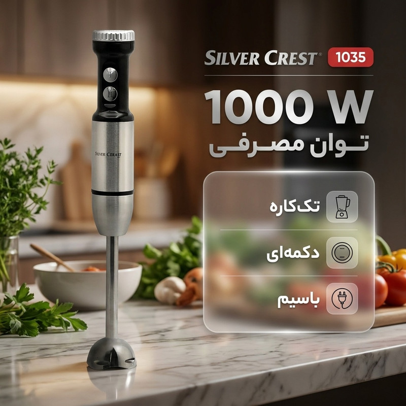 گوشت کوب برقی 1000 وات سیلور کرست مدل 1035