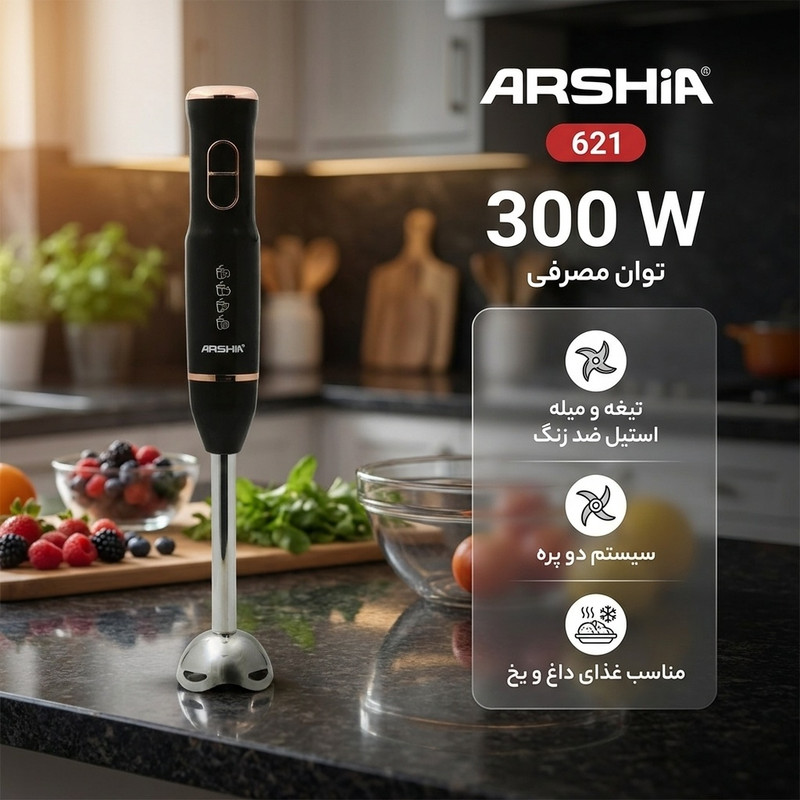 گوشت کوب برقی 300 وات عرشیا مدل 621