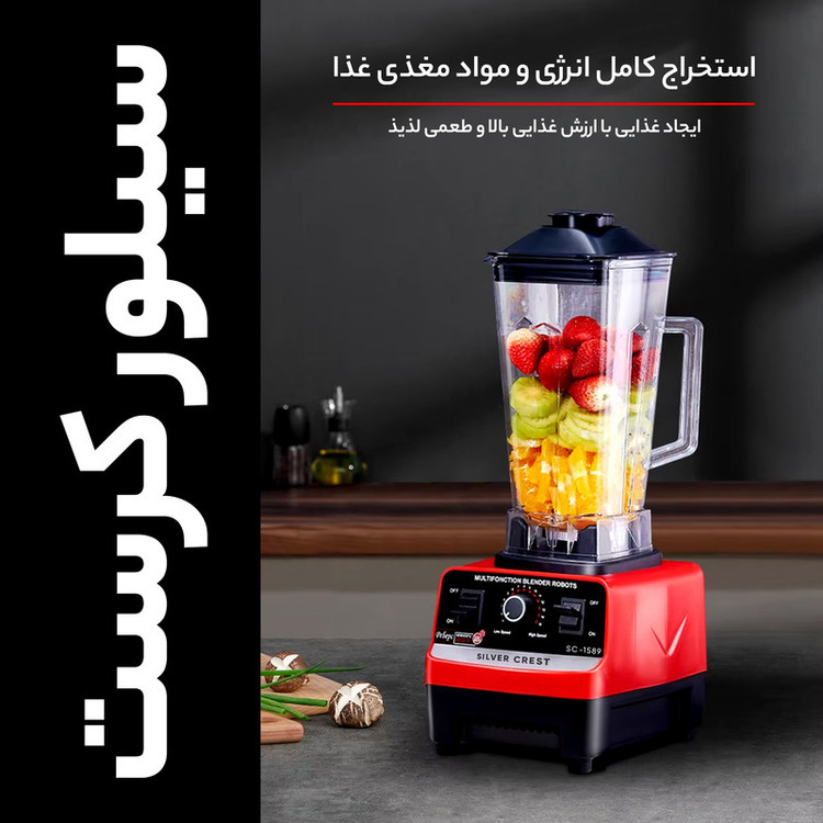 مخلوط کن سیلور کرست مدل SC-1589