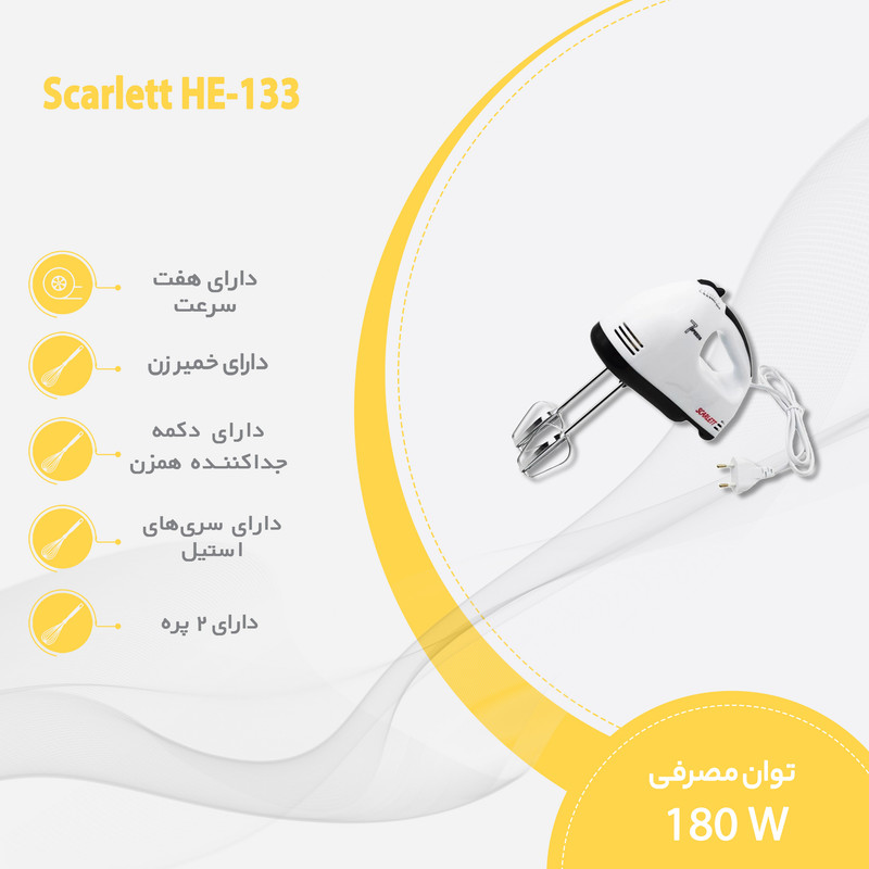 همزن برقی اسکارلت مدل HE-133