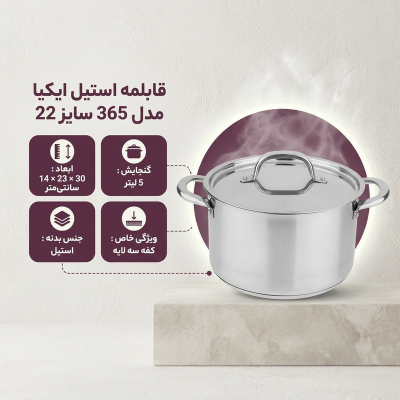 قابلمه استیل ایکیا مدل 365 سایز 22