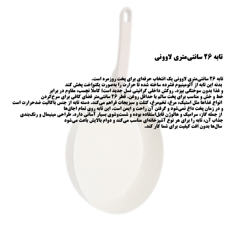 تابه آلومینیوم لاوونی مدل LGR_166 سایز 26