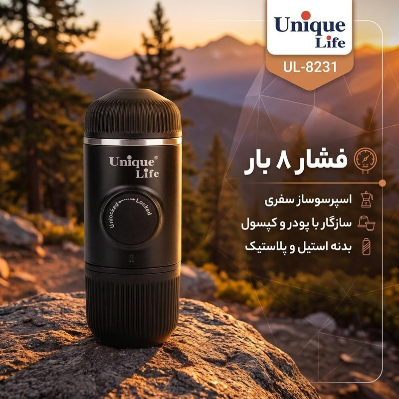 اسپرسوساز سفری یونیک لایف مدل UL-8231