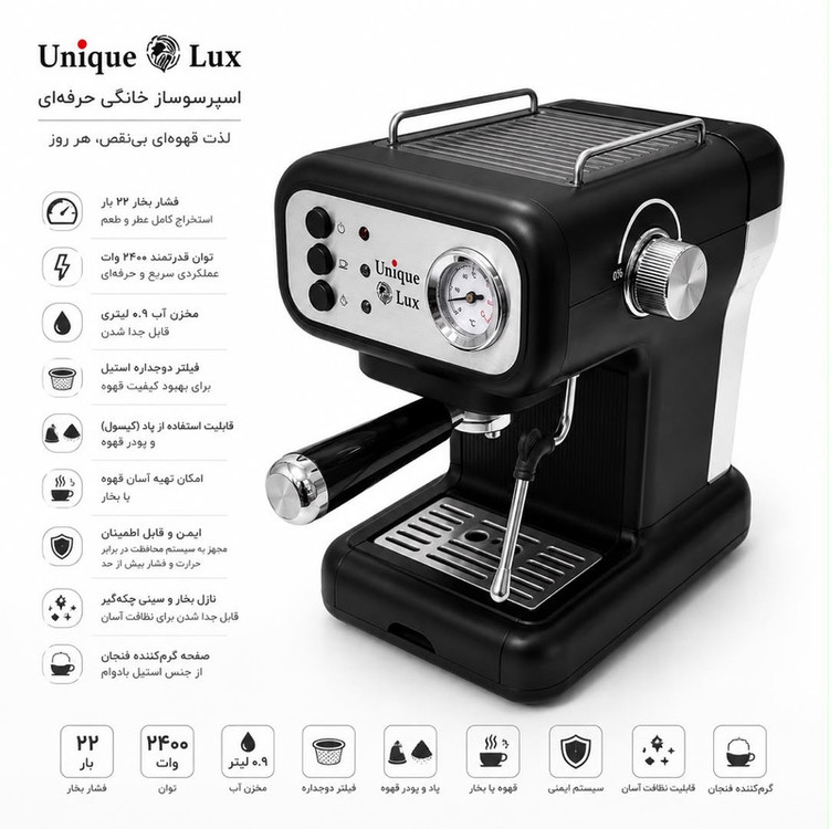 اسپرسوساز خانگی چندکاره یونیک لوکس مدل LX683 با فشار بخار 22 بار، توان 2400 وات، مخزن آب 0.9 لیتری و قابلیت استفاده از پاد و پودر قهوه