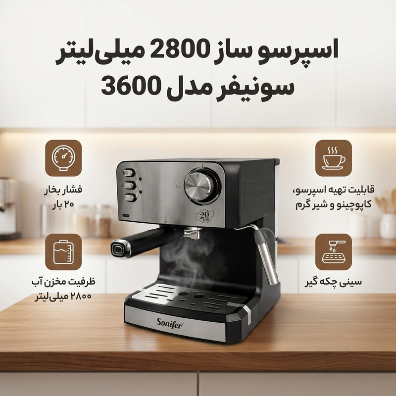 اسپرسو ساز 2800 میلیلیتر سونیفر مدل 3600