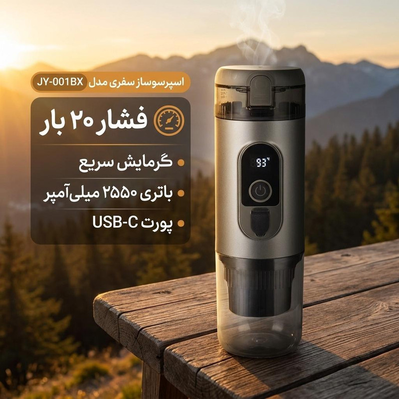 اسپرسوساز سفری مدل JY-001BX