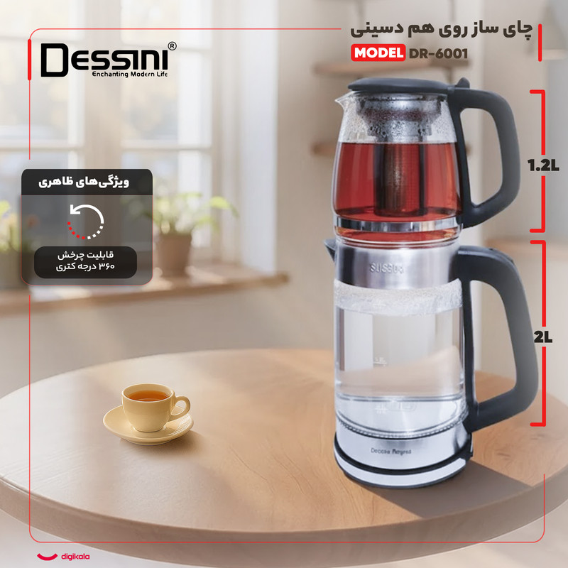 چای ساز روی هم دسینی مدل DR-6001