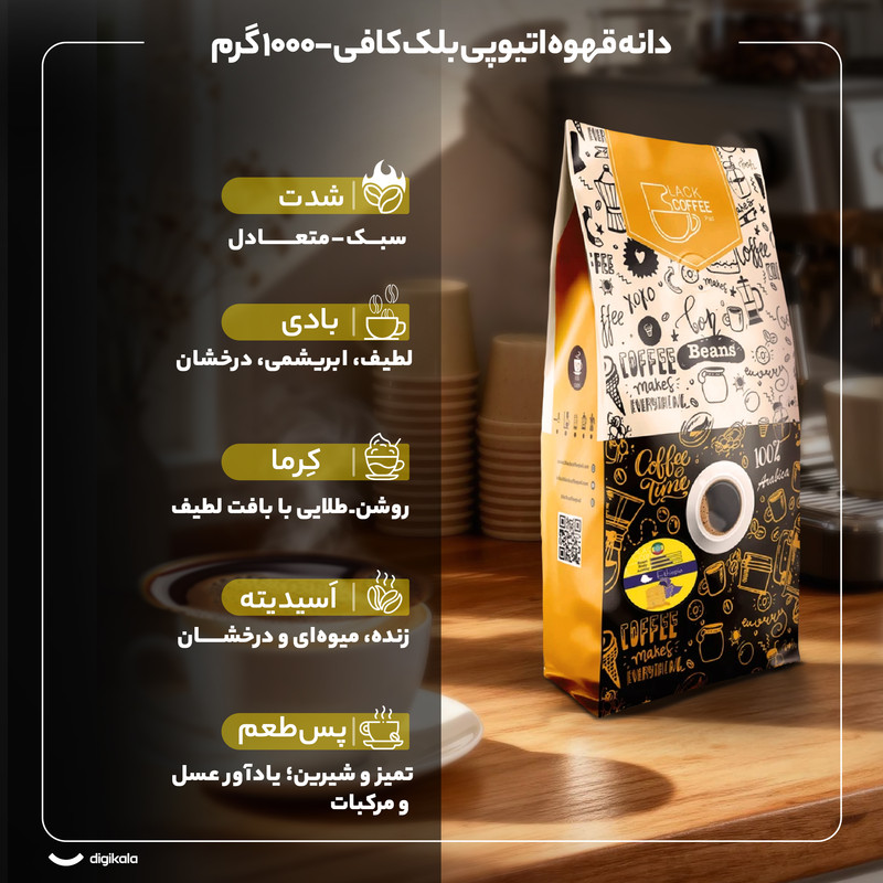 دانه قهوه اتیوپی 100 درصد عربیکا بلک کافی - 1000 گرم
