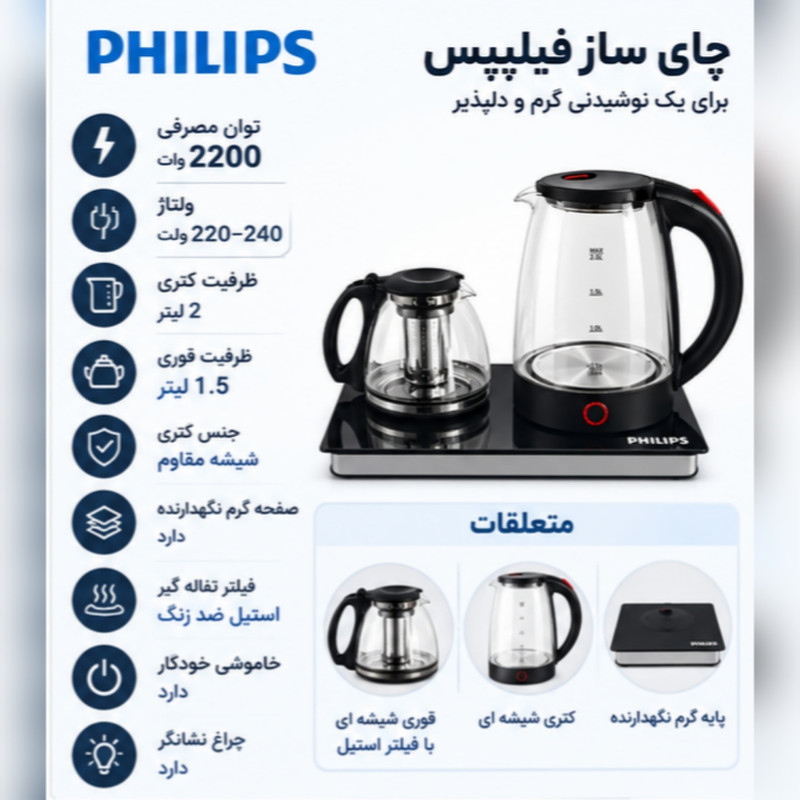 چایساز کنار هم فیلیپس مدل Kettle