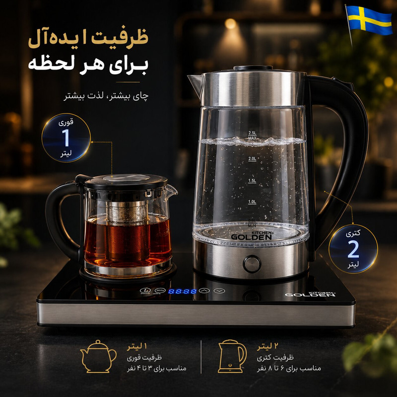 چای ساز کنار هم گلدن کیچن مدل GK720