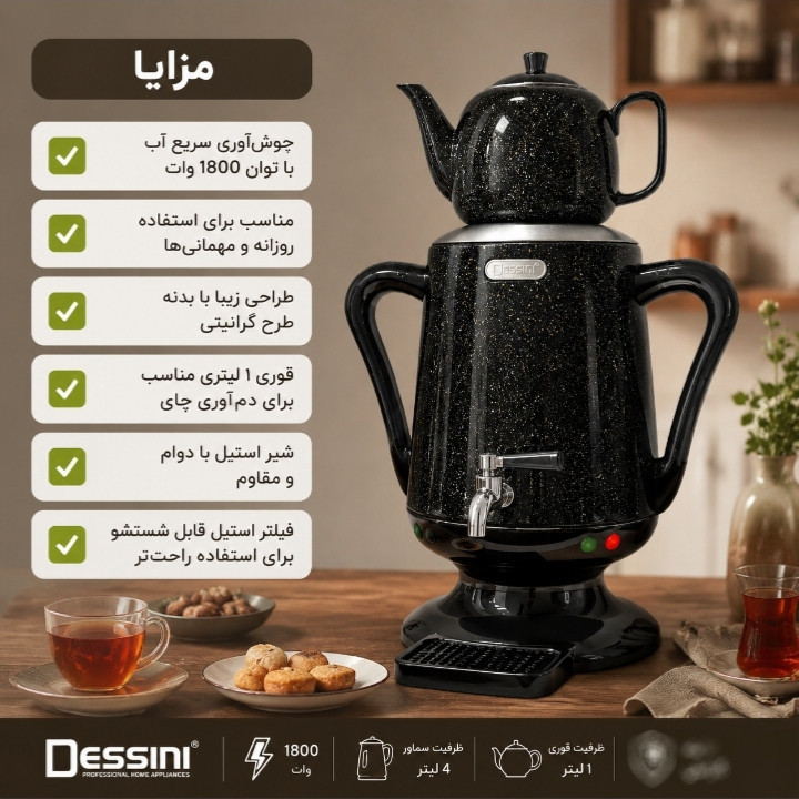 چای ساز و سماور برقی 1۸۰۰ وات دسینی مدل D2388 گنجایش 4 لیتر