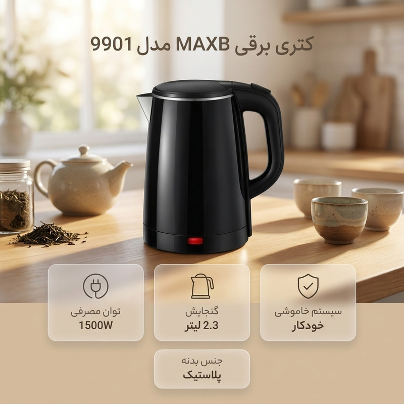 کتری برقی مدل 9901 گنجایش 2.3 لیتر
