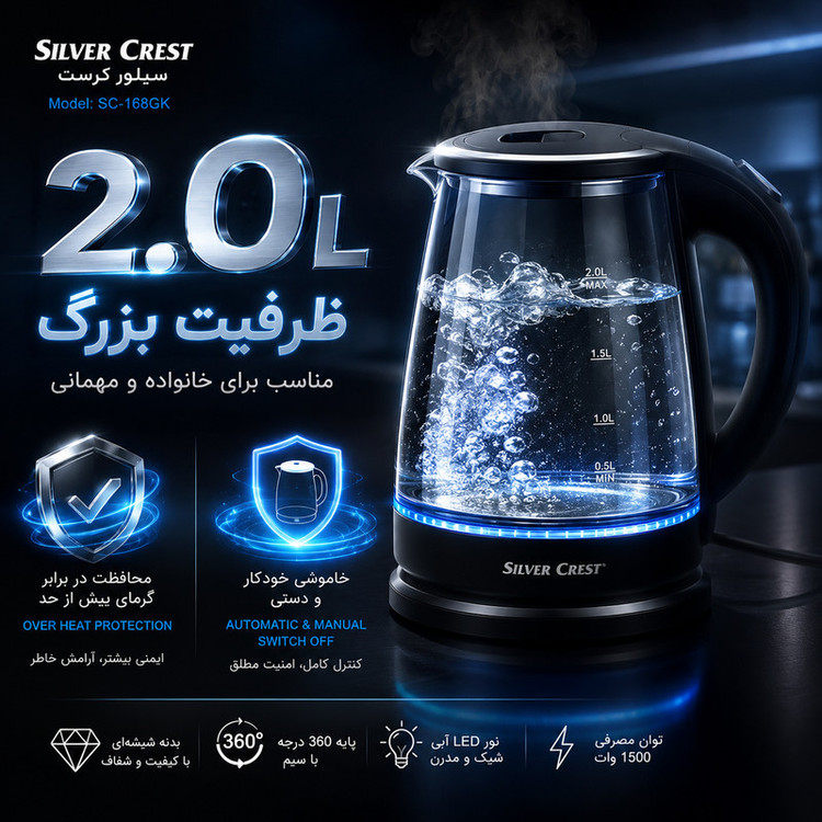 کتری برقی سیلور کرست مدل SC-168GK گنجایش 2 لیتر