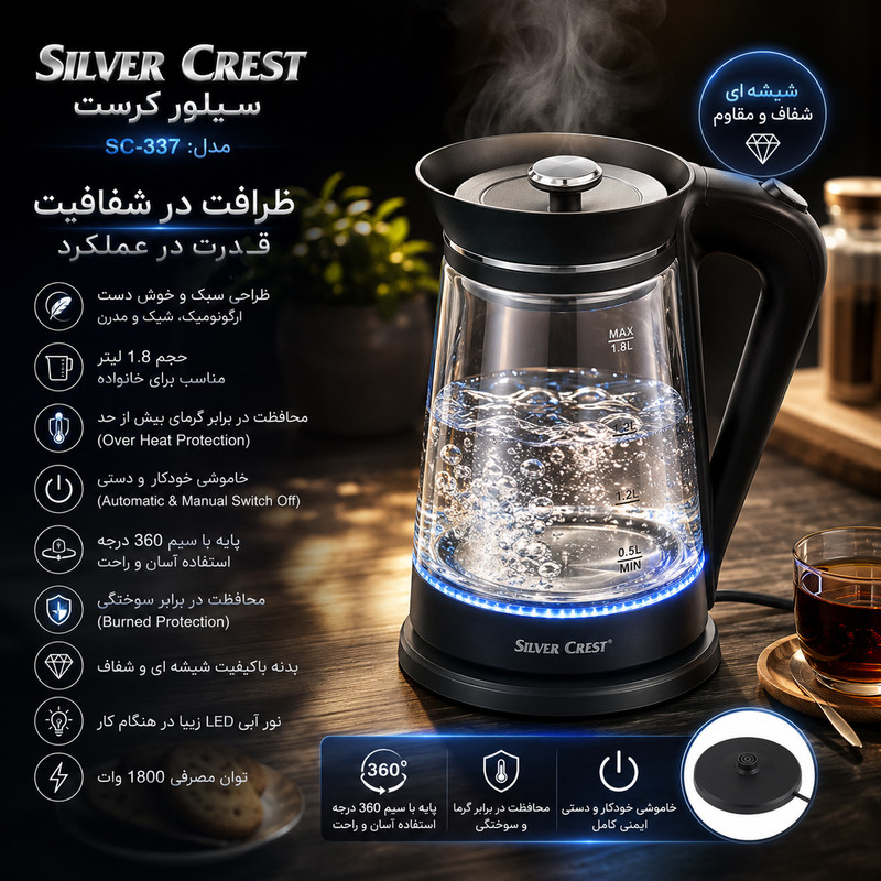 کتری برقی سیلور کرست مدل SC-337 گنجایش 1.8 لیتر