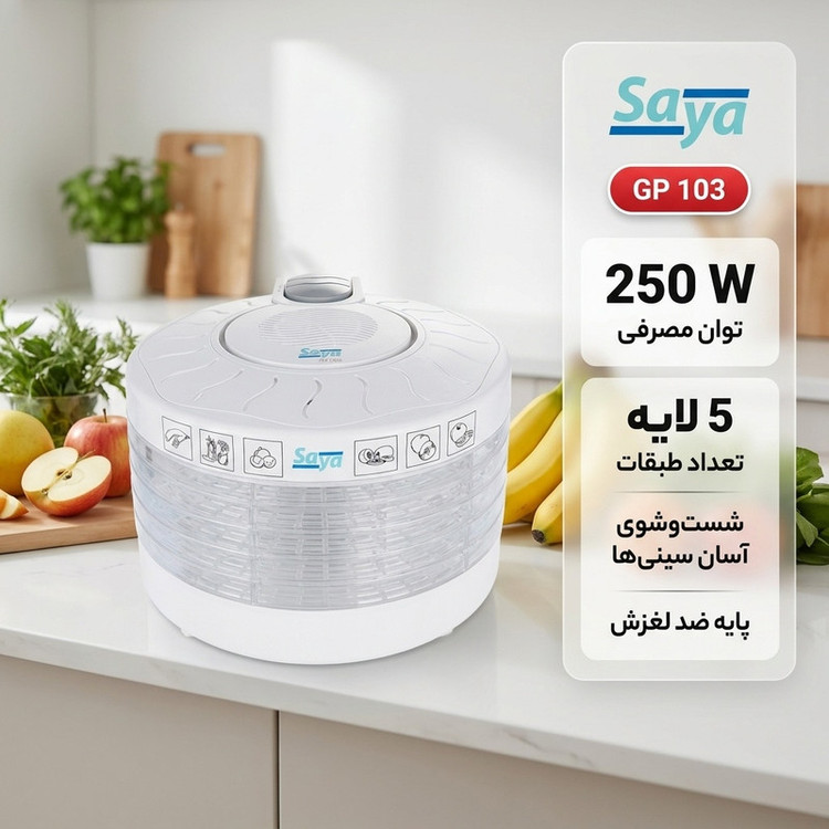 میوه و سبزی خشک کن سایا مدل GP 103