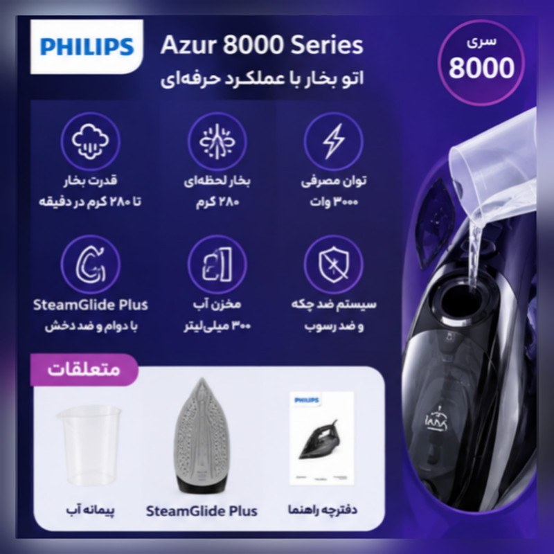 اتو بخار 3000 وات فیلیپس مدل DST8025