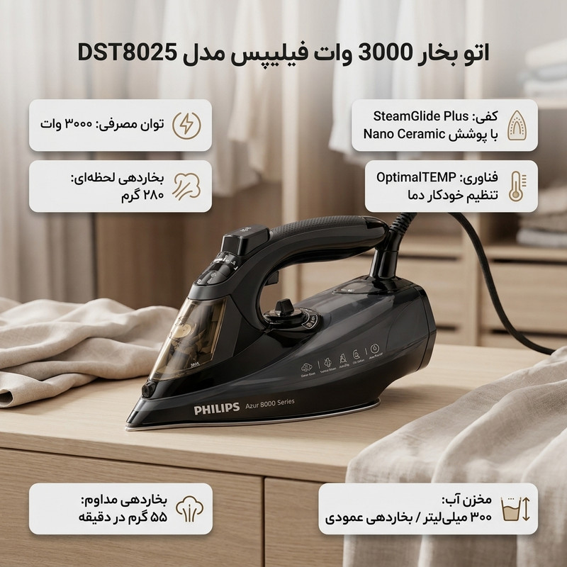 اتو بخار 3000 وات فیلیپس مدل DST8025