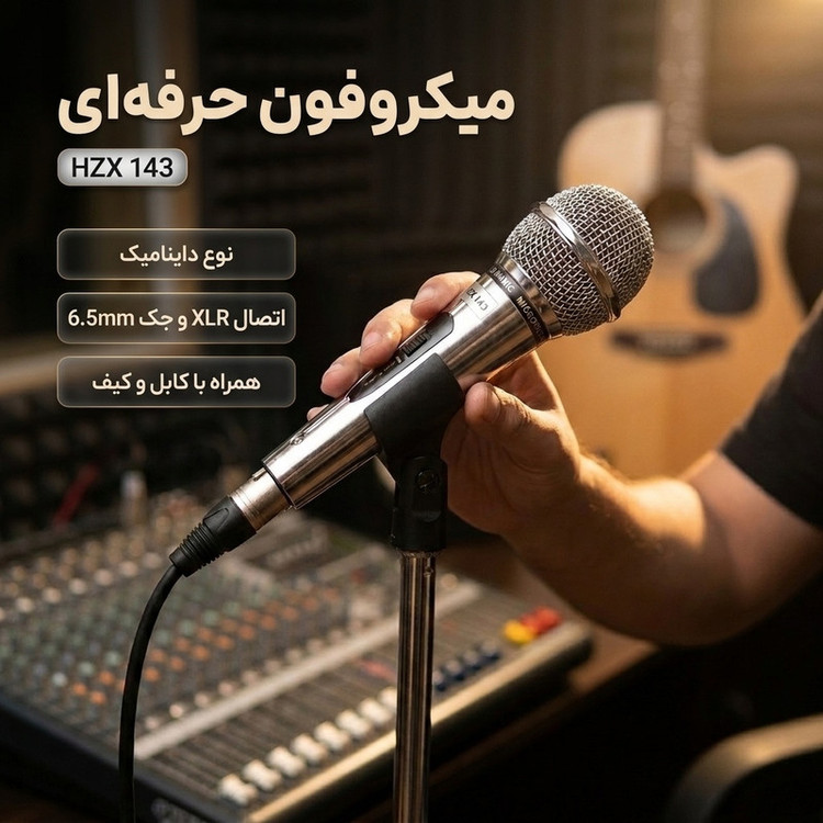 میکروفن آهوجا مدل 143