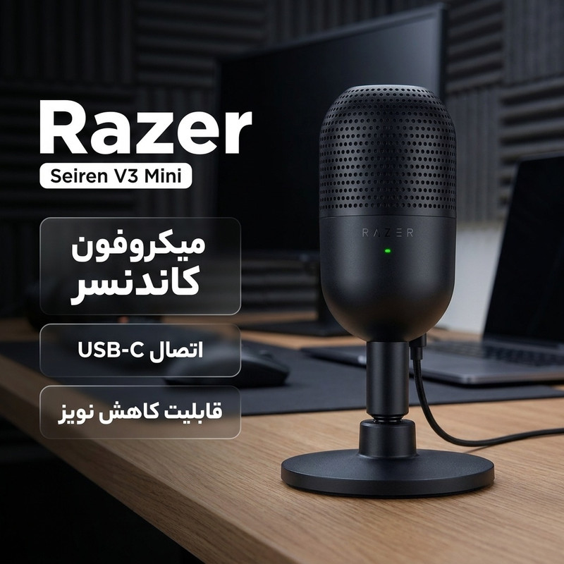 میکروفن رومیزی ریزر مدل Seiren V3 Mini
