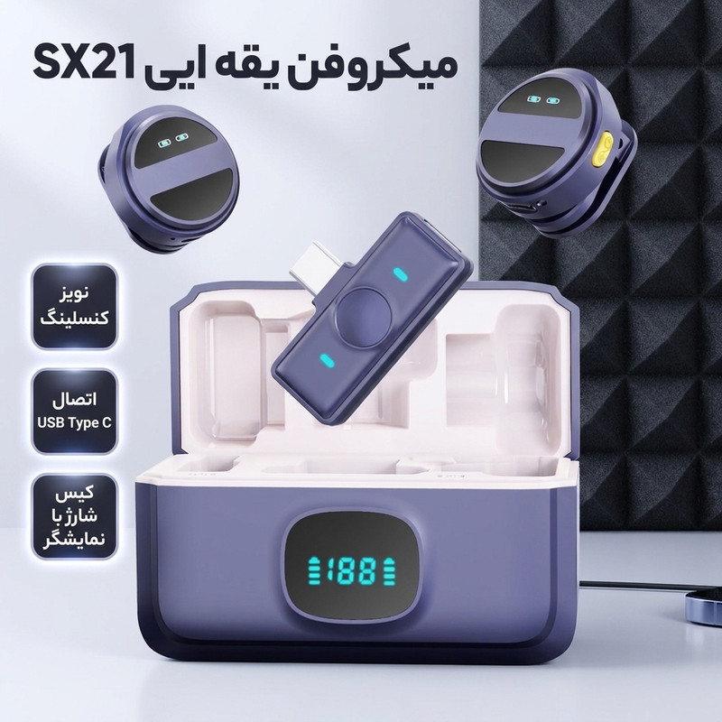 میکروفن یقه ایی مدل SX21