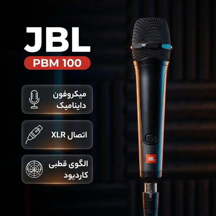 میکروفن داینامیک جی بی ال مدل pbm 100