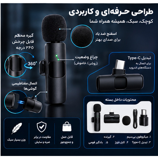 میکروفون یقهای مدل Tws با درگاه اتصال لایتینگ