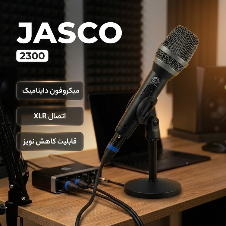 میکروفن داینامیک جاسکو مدل 2300 با درگاه اتصال XLR