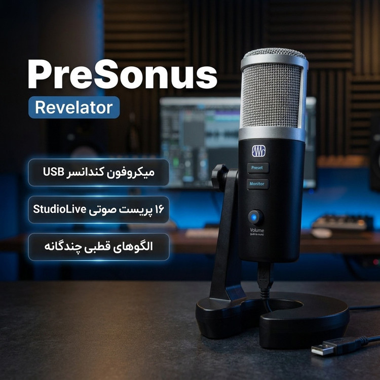 میکروفن کندانسر پریسونوس مدل Revelator