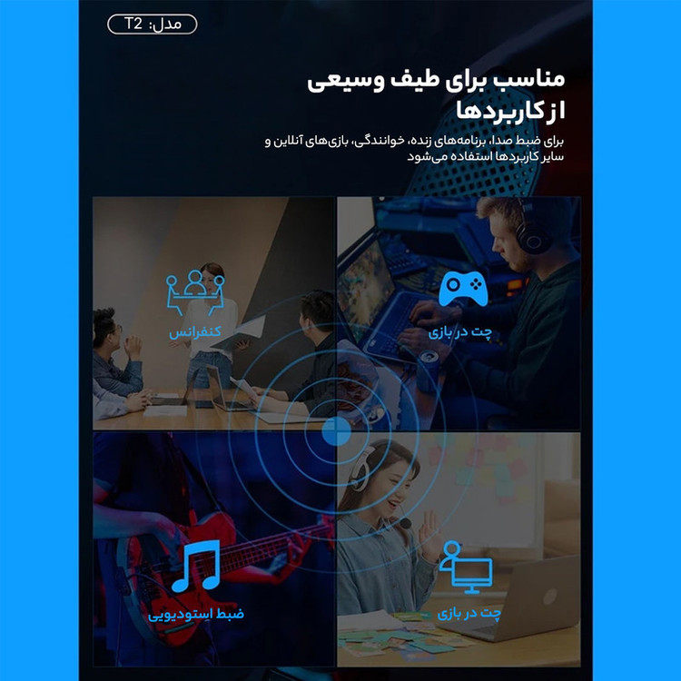 میکروفون استودیویی یان مای مدل T2 GAMEPRO Best