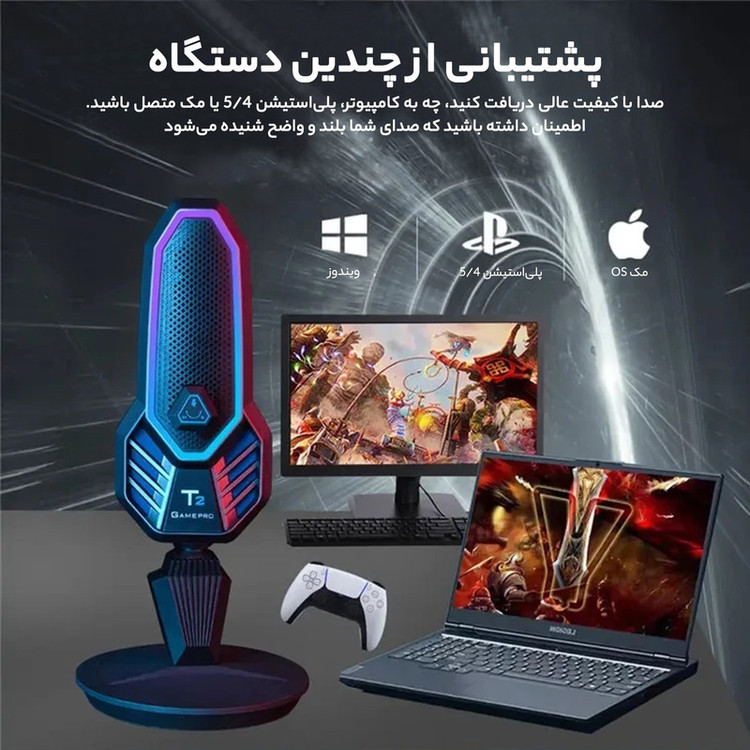 میکروفون استودیویی یان مای مدل T2 GAMEPRO Best