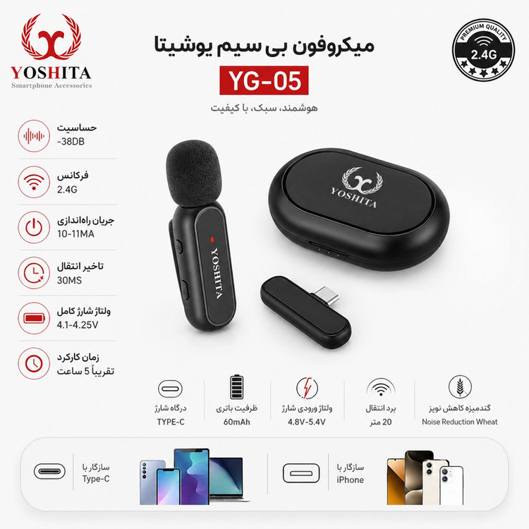 میکروفون یقه ای یوشیتا مدل YG-05 با درگاه اتصال Type-C