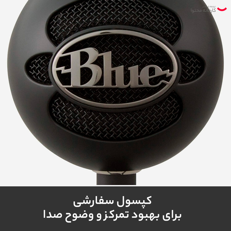 میکروفن کندانسر بلو مدل Snowball iCE
